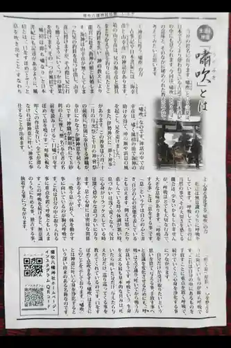 嘯吹八幡神社(福岡県)