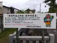 白山神社(福井県)