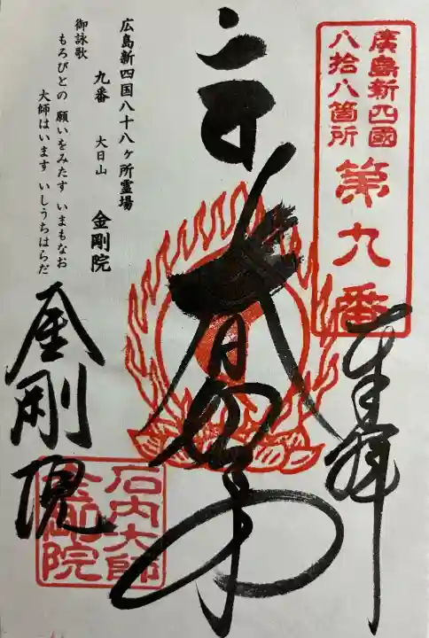 石内のお大師さん 金剛院の{uncategorized: "未分類", other: "その他", undefined: "問題あり", building: "その他建物", grave: "お墓", sacred_gate: "鳥居", guardian: "狛犬", statue: "像", buddha: "仏像", history: "歴史", nature: "自然", garden: "庭園", animal: "動物", pagoda: "塔", temizu: "手水舎", mountain_gate: "山門・神門", sanctuary: "本殿・本堂", subordinate: "末社・摂社", art: "芸術", scenery: "景色", jizo: "地蔵", ema: "絵馬", goshuin: "御朱印", omikuji: "おみくじ", items: "授与品その他", amulet: "お守り", goshuincho: "御朱印帳", eats: "食事", festival: "お祭り", votive_dance: "神楽", shichigosan: "七五三参", wedding: "結婚式", experience: "体験その他", initially: "初詣", around: "周辺", anti_infection: "感染症対策"}