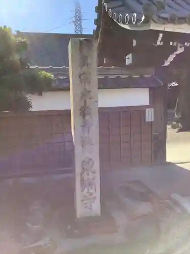 東漸寺のその他建物