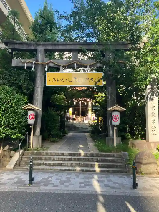 金刀比羅宮東京分社(東京都)