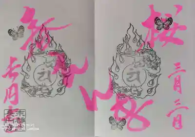 限定はるえんま