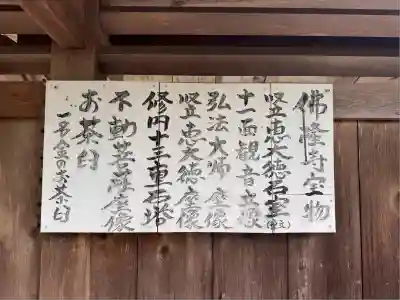 仏隆寺(奈良県)