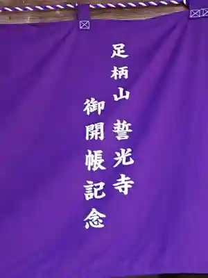 誓光寺のその他建物