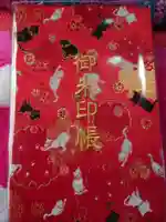 八坂神社の御朱印