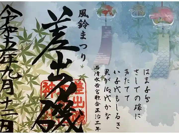 風鈴まつり
9/18迄