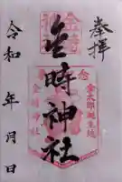 金時神社(静岡県)