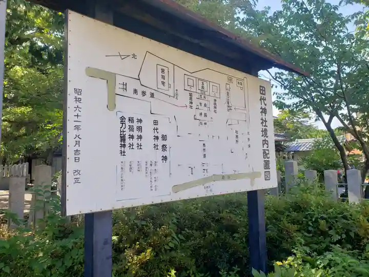 田代神社のその他建物