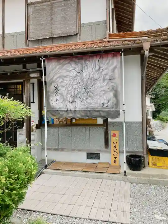 照光山 養命寺(岡山県)