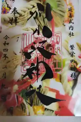 月替わり　クリア(注連縄)