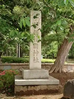 千葉縣護國神社のその他建物