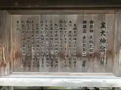 伊勢神宮内宮（皇大神宮）の歴史