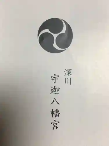 宇迦八幡宮(東京都)