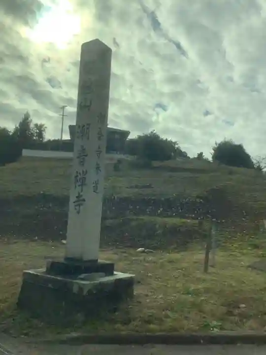 潮音寺のその他建物