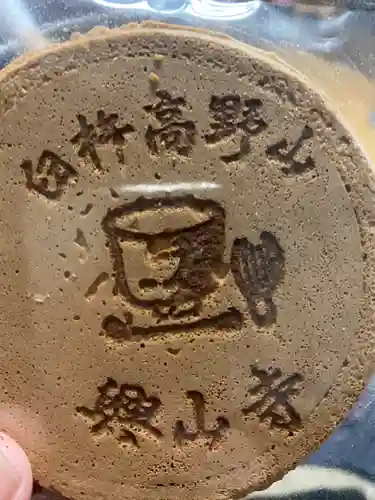 興山寺の授与品その他