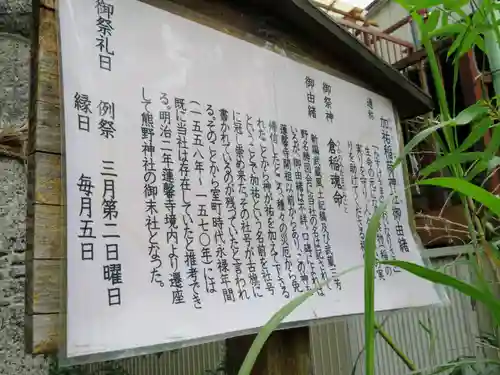 川越熊野神社の歴史