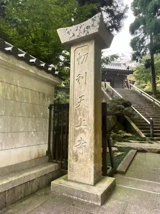 忉利天上寺(兵庫県)