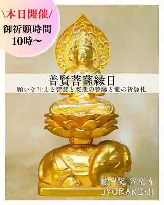 【公式】龍門院常楽寺（秩父札所十一番）(埼玉県)