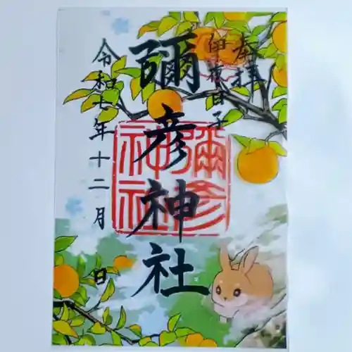 彌彦神社　(伊夜日子神社)(北海道)