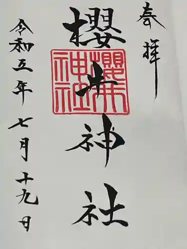 櫻井神社(福岡県)