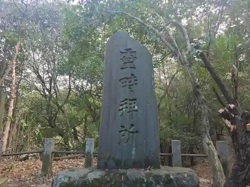 等彌神社(奈良県)