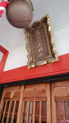 篠塚稲荷神社の本殿