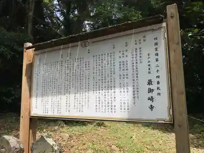 最御崎寺(高知県)