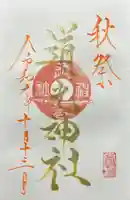 道光神社(長野県)