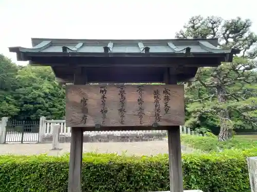 成務天皇陵（狭城盾列池後陵 ）(奈良県)