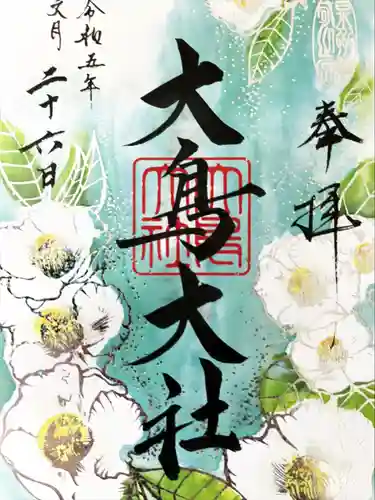 和泉國一之宮　大鳥大社(大阪府)