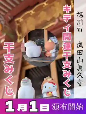 眞久寺(北海道)