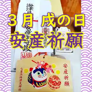 七重浜海津見神社(北海道)(2025年02月28日(金) 11時50分41秒投稿)