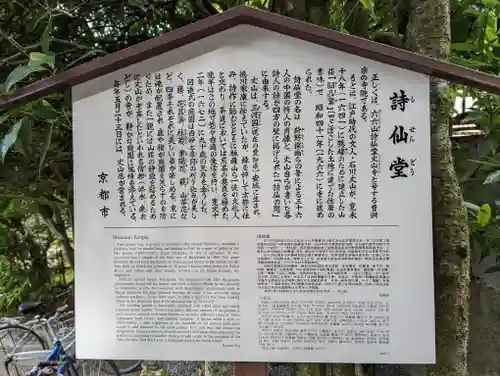 詩仙堂（丈山寺）の歴史