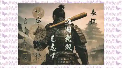 根岸八幡神社の御朱印