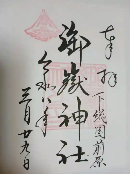 前原御嶽神社の{uncategorized: "未分類", other: "その他", undefined: "問題あり", building: "その他建物", grave: "お墓", sacred_gate: "鳥居", guardian: "狛犬", statue: "像", buddha: "仏像", history: "歴史", nature: "自然", garden: "庭園", animal: "動物", pagoda: "塔", temizu: "手水舎", mountain_gate: "山門・神門", sanctuary: "本殿・本堂", subordinate: "末社・摂社", art: "芸術", scenery: "景色", jizo: "地蔵", ema: "絵馬", goshuin: "御朱印", omikuji: "おみくじ", items: "授与品その他", amulet: "お守り", goshuincho: "御朱印帳", eats: "食事", festival: "お祭り", votive_dance: "神楽", shichigosan: "七五三参", wedding: "結婚式", experience: "体験その他", initially: "初詣", around: "周辺", anti_infection: "感染症対策"}