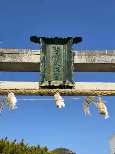 防府天満宮の鳥居