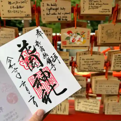 花園神社の御朱印