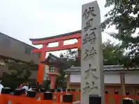 伏見稲荷大社御旅所のその他建物