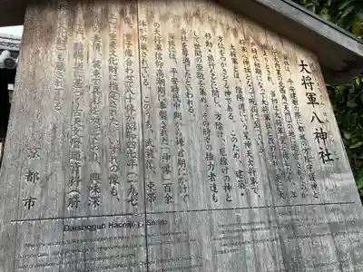 大将軍八神社(京都府)