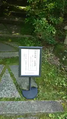 東慶寺のその他建物