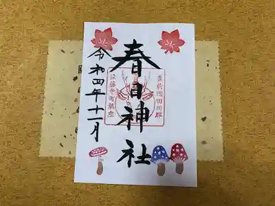 キノコの御朱印（片面）