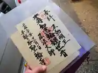 聖輪寺の御朱印