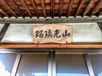 清涼院のその他建物