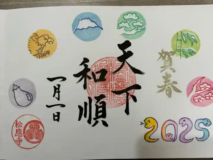 松應寺(愛知県)