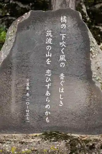 筑波山神社(茨城県)