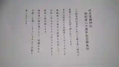 岐阜護國神社の授与品その他