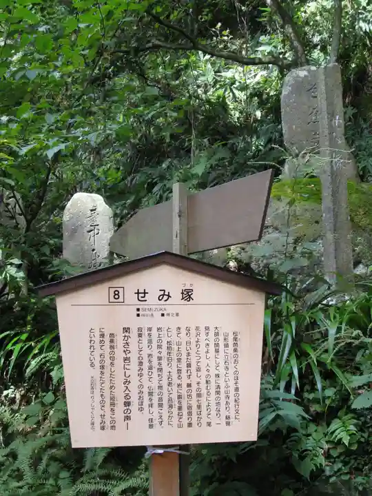 宝珠山 立石寺(山形県)