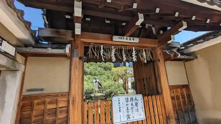 本昌寺(京都府)