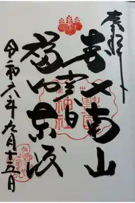 豊国神社　京都十六社