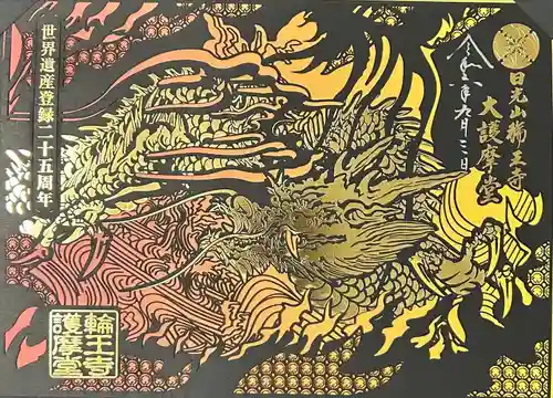 輪王寺(栃木県)